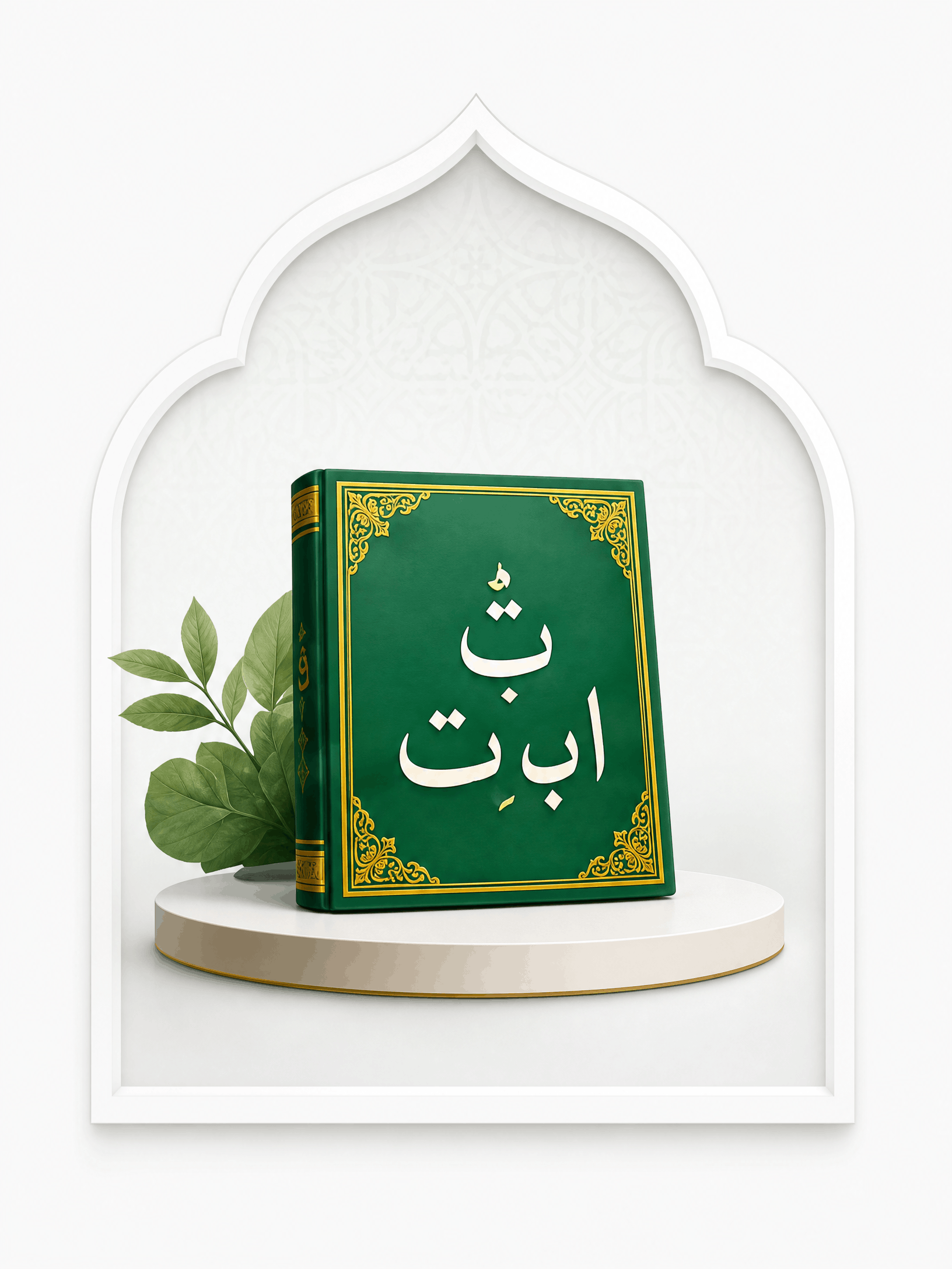 Noorani Qaida